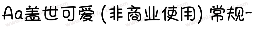 Aa盖世可爱 (非商业使用) 常规字体转换